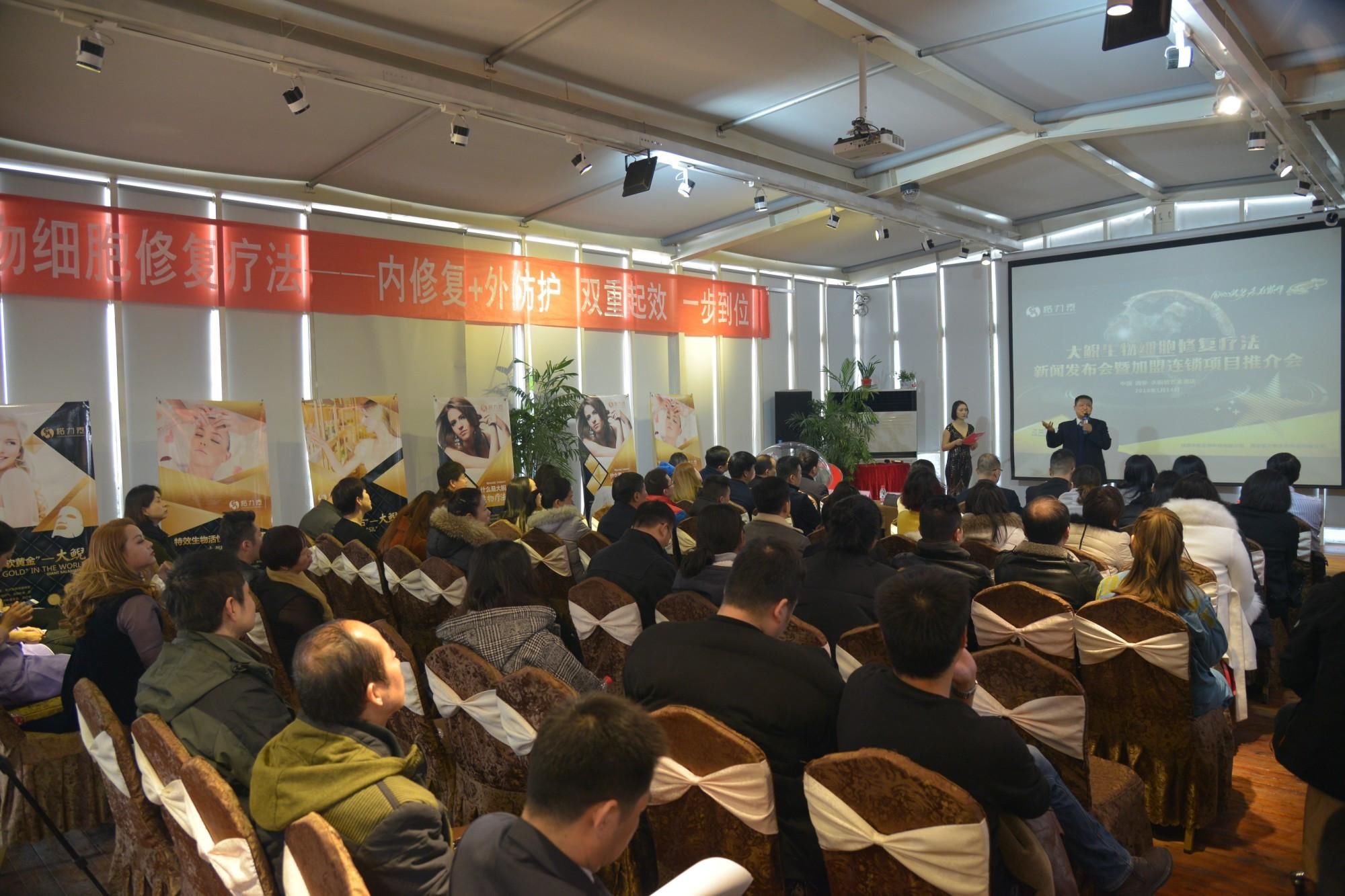 西安召开大鲵生物疗法新闻发布会及加盟连锁项