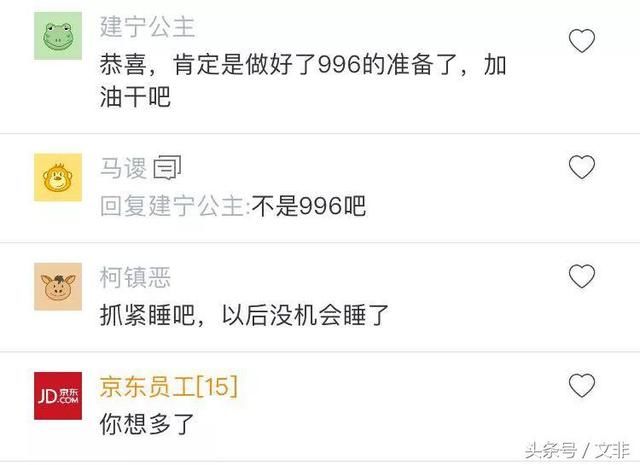 拿到京东的offer,高兴的失眠两天