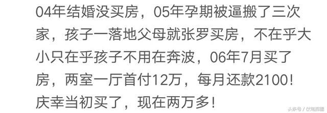 你人生中的第一套房是怎么来的？网友：起早贪黑辛苦想象出来的