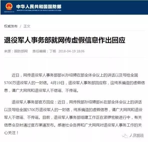 恶劣!这8起涉军谣言千万别信