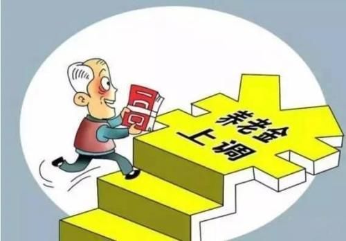 吉林省退休人员基本养老金如何调整？