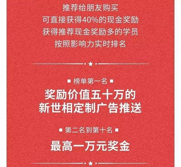新世相营销课被指传销遭封,知识付费模式尚未