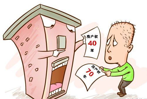 购房必知的产权攻略:什么房子是40年产权?