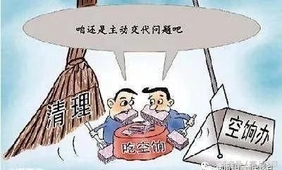 什么是财政供养人口_招录财政供养人员岂能 内部安排(2)