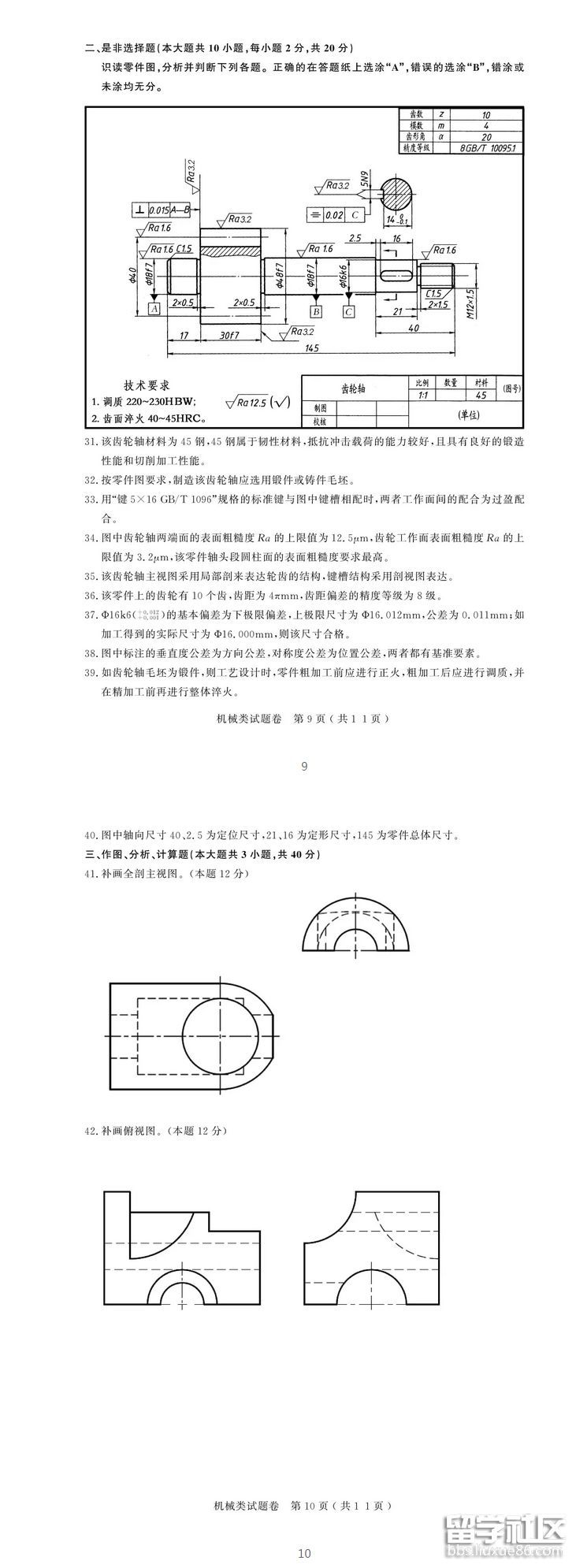 2018浙江高校招生职业技能理论考试试题及答案