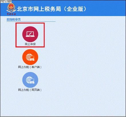 北京市网上税务局操作手册--初次申领发票快捷