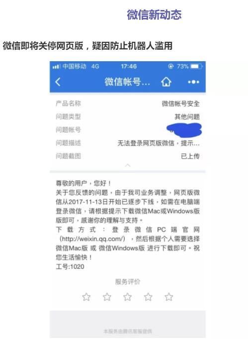 微信即将关停网页版登陆_【快资讯】