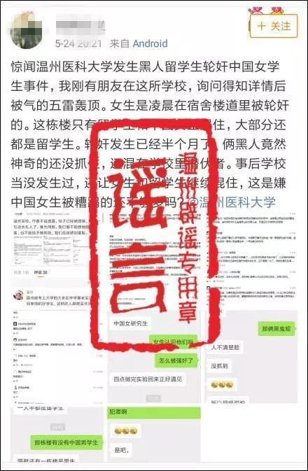 乐清网民散播温州医科大学黑人轮奸女学生谣言被警方刑拘!