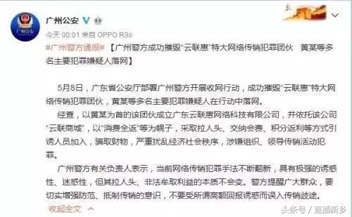 曾经在新乡风头一时“云联惠”特大网络传销犯罪今被警方成功摧毁