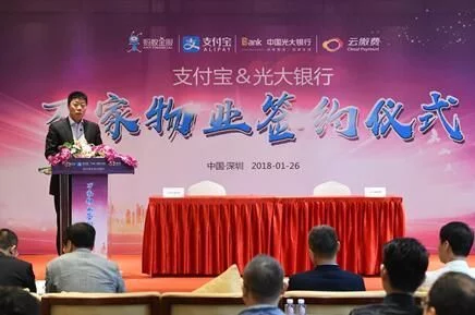 中国光年夜银行携手蚂蚁金服 共建万家物业缴费平台