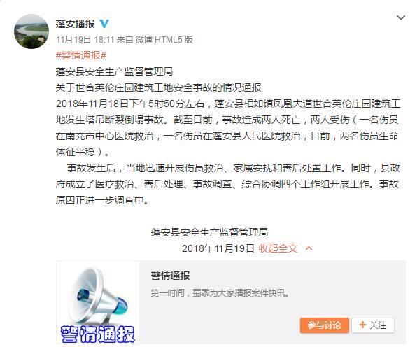 蓬安县安全生产监督管理局通报世合英伦庄园建