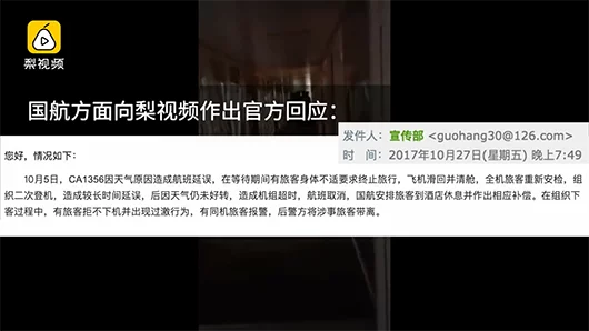 国安球员李磊夫妇飞机上袭警?国航:拒不下机被拷走 谁能保护消费者的合法权益 - yuhongbo555888 - yuhongbo555888的博客 国安球员李磊夫妇飞机上袭警?国航:拒不下机被拷走 谁能保护消费者的合法权益 - yuhongbo555888 - yuhongbo555888的博客