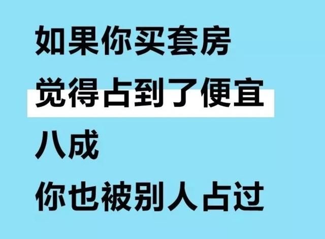 炒房客对普通购房者的建议，分享给各位