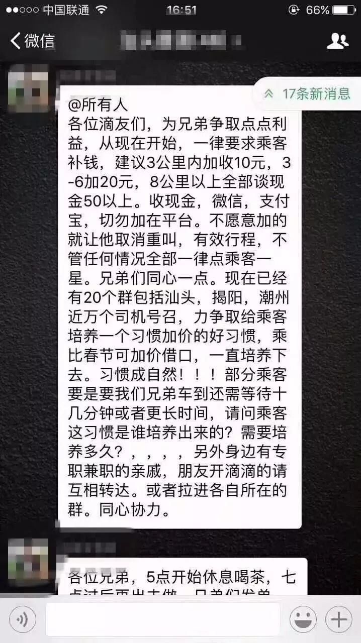 【跟进】潮汕地区滴滴司机私下集体加价?滴滴出来表态了。。。