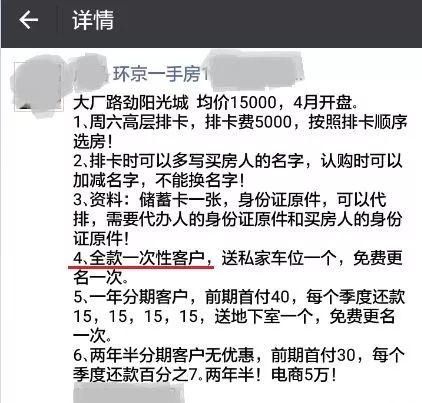 【环京楼市】燕郊房价涨跌难测!环京全款购房潮却诞生了