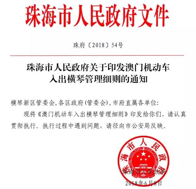 横琴年内楼市新高 买楼办车牌