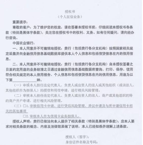 企业征信授权书