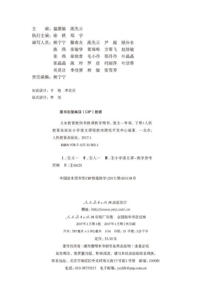 部编版小学语文一年级下教师教学用书电子版