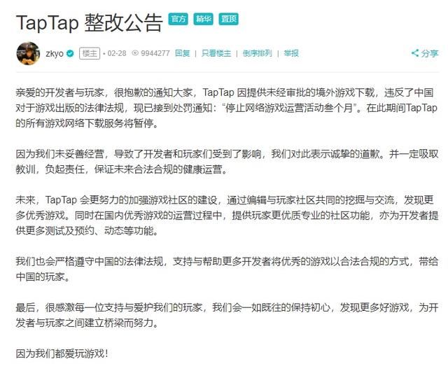 迟到2个月的两周年庆：或意味着TapTap整改结束？