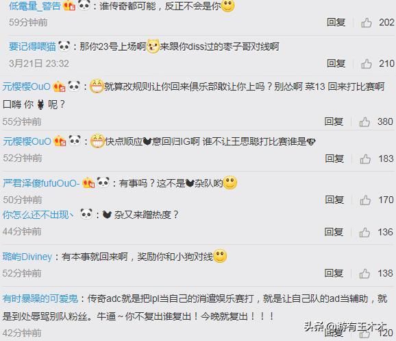 王思聪给姿态留言,却被RNG粉丝讽刺,气得校长