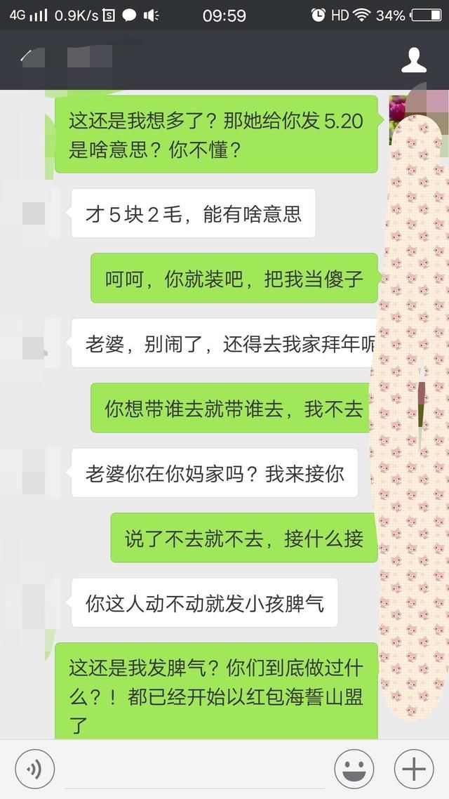 大年初一，老公给女同事发了个13.14的红包，这是正常交往？！