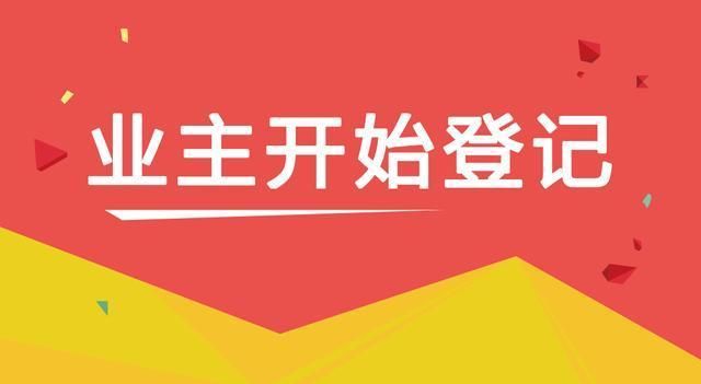 高新一中、高新逸翠园学校已通知业主登记!符