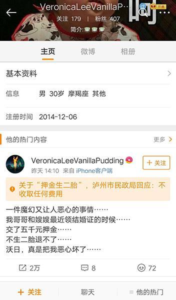 领结婚证要交5000元押金属谣言 泸州警方已