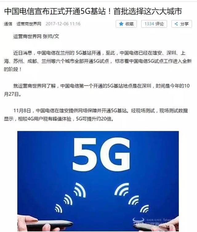 5G正式开通，深圳、南京、上海同时宣布！