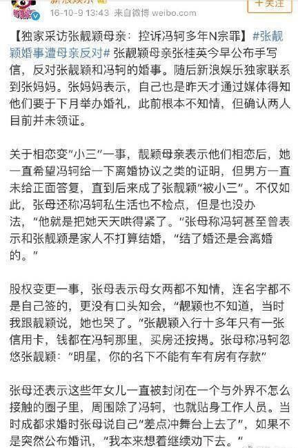 冯轲首次回应与张靓颖的负面新闻:都是谣言无需理会