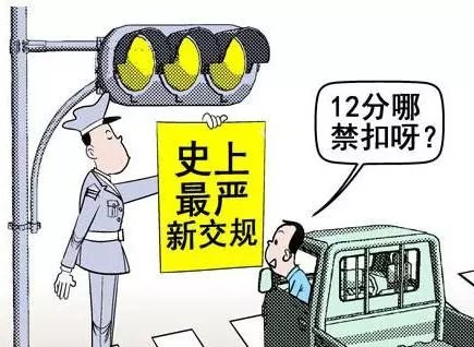 驾照扣12分以内和扣12分以上区别尽然这么大