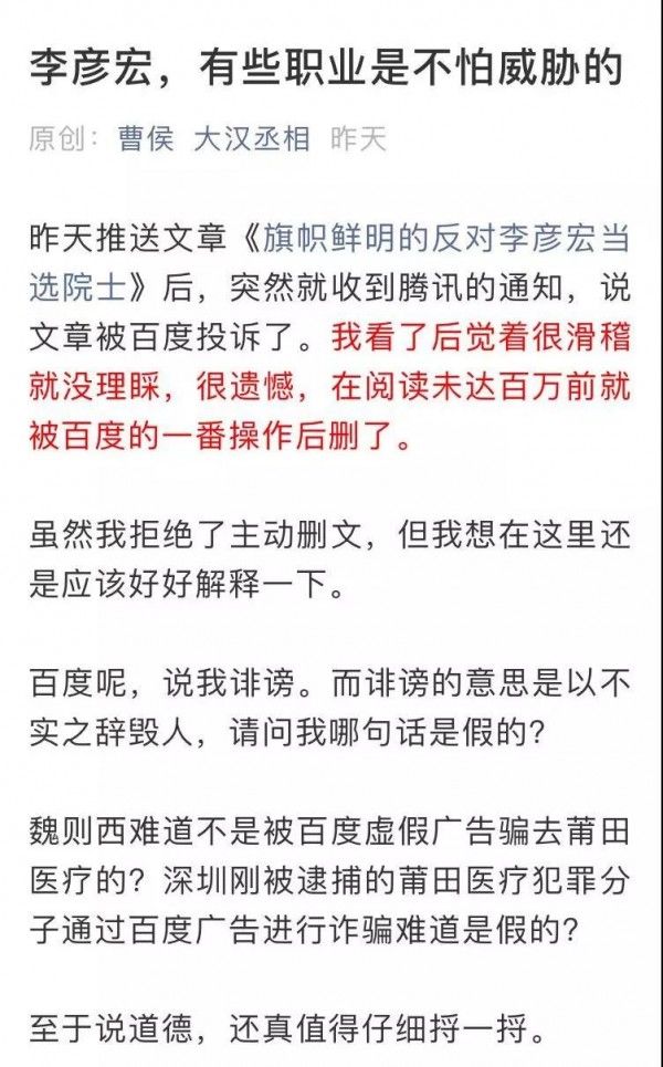 反对李彦宏当选院士帖子被删激怒作者,百度何