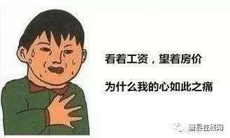 现在的房子买不起,也卖不掉,为何还是居高不下?
