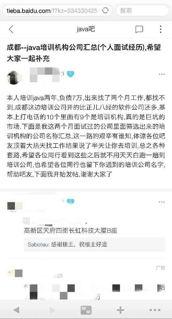 成都95后大学生找工作遭 培训贷 想退出需交违