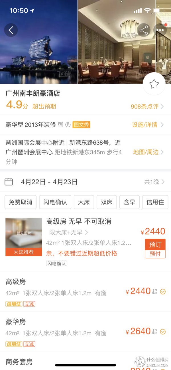 信用卡羊毛之旅 篇三:浦发5W积分酒店-待遇足以媲美万豪的广州南