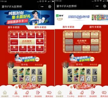 蒙牛乳品扫码百分百开奖 让梅西带你玩转FIFA