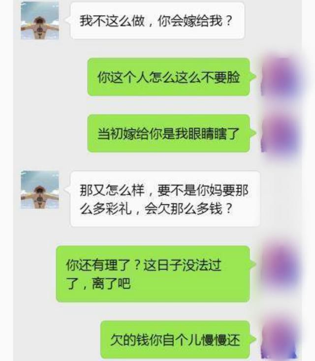 结了婚才知道彩礼都是贷款的，离婚吧！贷款你自己慢慢还！