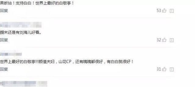 白敬亭和郑合惠子假戏真做?