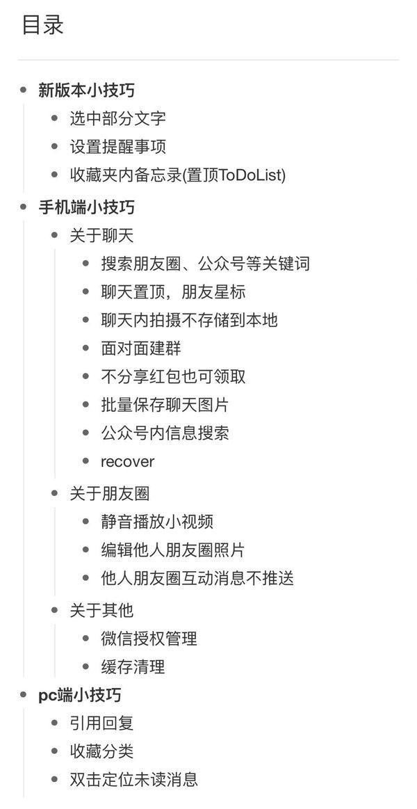 你可能不知道的微信使用小技巧!