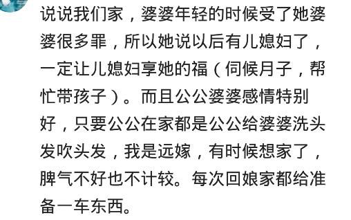 嫁到一个好婆家是什么体验？网友：饭让我先吃，婆婆吃我剩下的