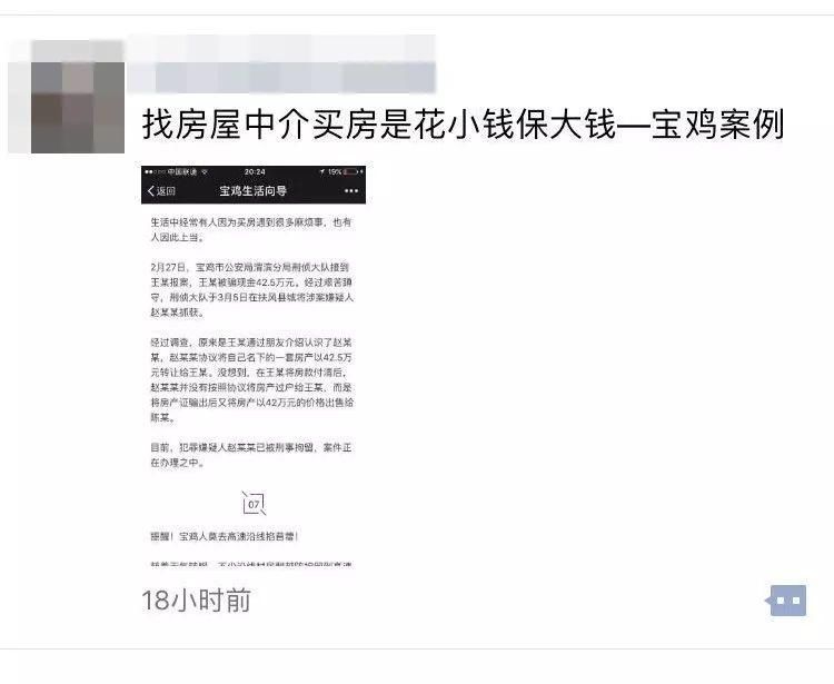 通过朋友介绍买房，付清房款后没拿到房!买房一定要找中介!