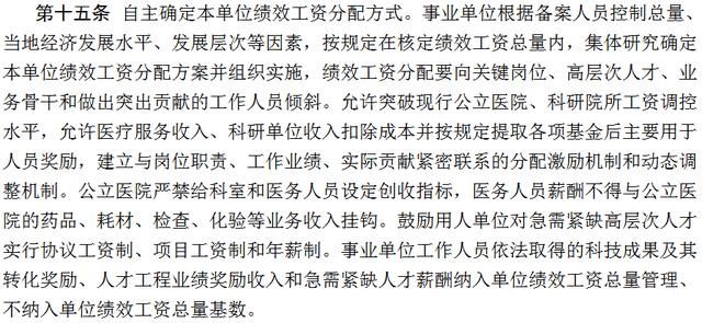 事业单位工资将向优秀人才倾斜！医院不得设定创收指标！