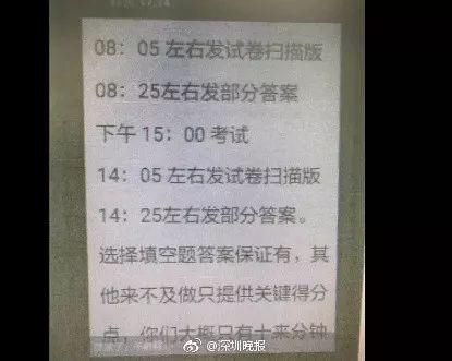 今年高考有人提前卖答案？惊动深圳警方……