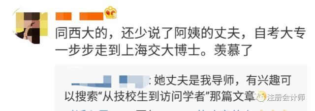 49岁宿管阿姨考上研究生,事务所审计8个月拿下