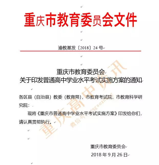 正式文件来了!重庆确定今年执行新高考改革方案