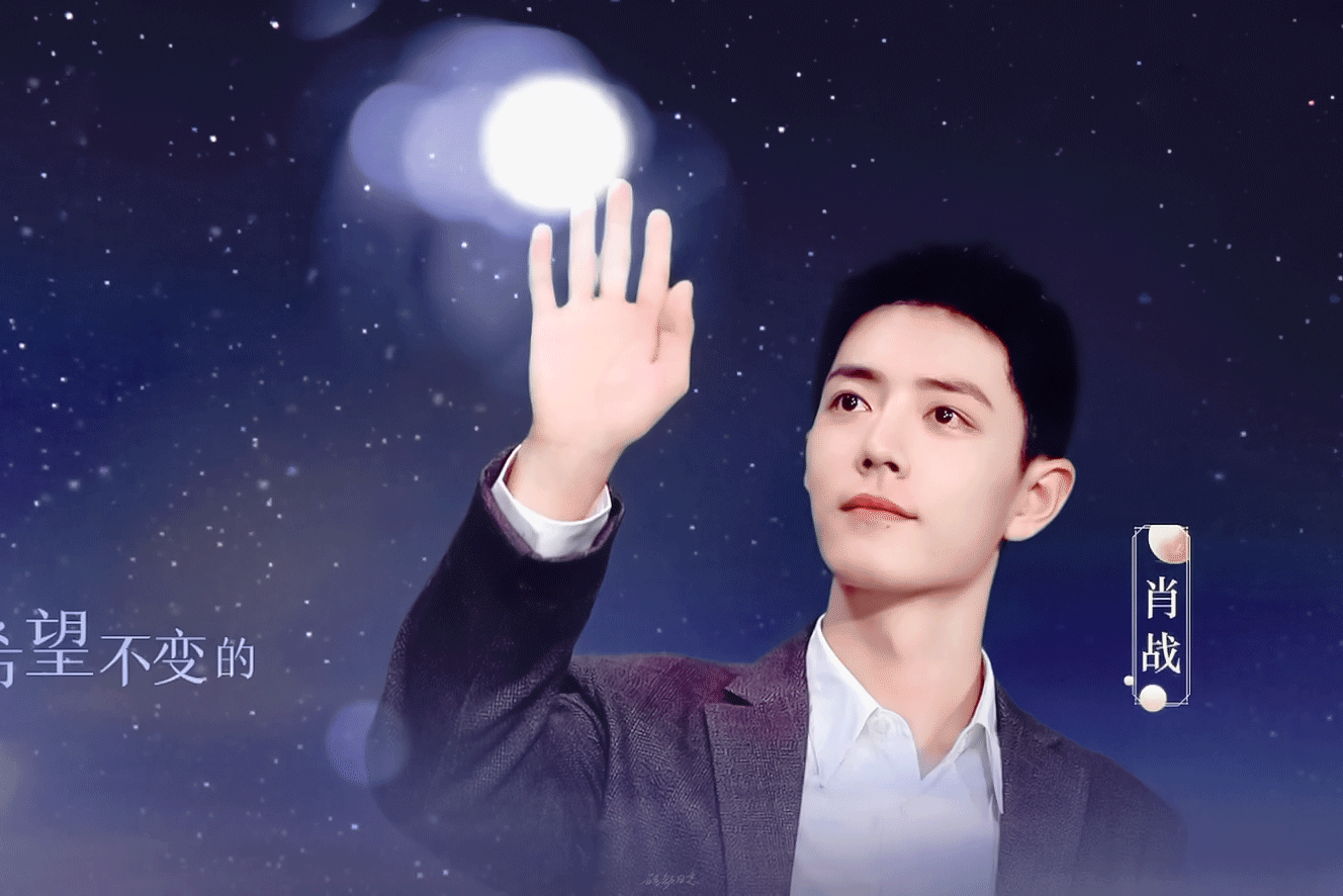 肖战深夜发文送双节祝福，却被粉丝叫做肖大爷