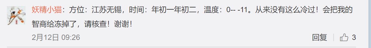 春节天气预报疯了?山东零下20度，东北零上20度?这次不是谣言惹的