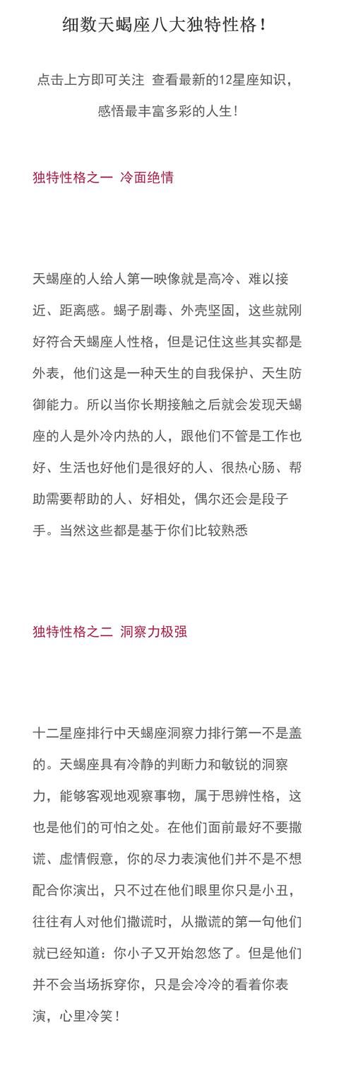 天蝎座的你，真的了解自己的性格吗？