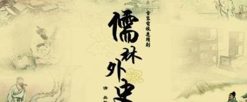 其实,《儒林外史》里著名的吝啬鬼严监生,是一