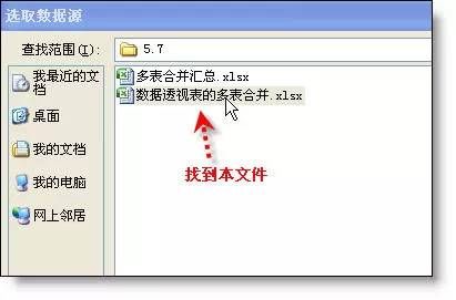 数据透视表的多表汇总,再不会就是你的错了!
