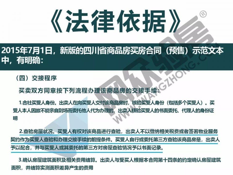 验房必备的常规知识相信有80%的业主都不知道怎么去做?